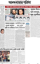 Anandabazar Patrika